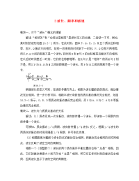 高中物理 第十二章 机械波 3 波长、频率和波速素材 新人教版选修3-4（通用）