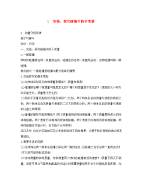 高中物理 第十六章 动量守恒定律 1 实验：探究碰撞中的不变量 2 动量守恒定律教材梳理素材 新人教版选修3-5（通用）