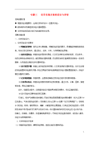 2019届高考化学第二轮复习 专题三 化学实验（三）教学案