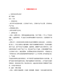 高中物理 第十九章 原子核 3 探测射线的方法 4 放射性的应用与防护教材梳理素材 新人教版选修3-5（通用）