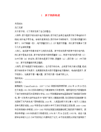 高中物理 第十九章 原子核 1 原子核的组成共同成长素材 新人教版选修3-5（通用）