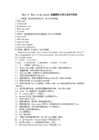 2013年秋7年级上册 Unit 2 This is my sister