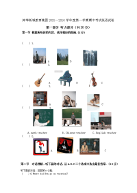 蚌埠新城教育集团2015-2016学年度第一学期期中考试英语试卷