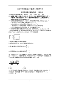 广东省深圳市2020届高三年级第二次调研考试理综物理试题 Word版含答案