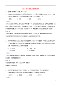 2019年中考历史真题试题（含解析） 新目标版(1)