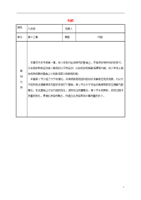 2019九年级物理全册 13 内能教案 （新版）新人教版