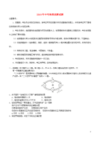 2019年中考地理真题试题（含答案）