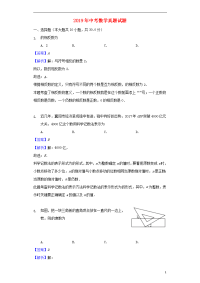 2019年中考数学真题试题（含解析）（新版）新目标版(1)