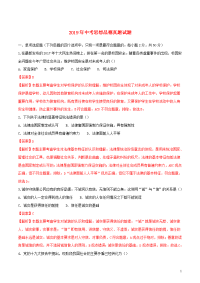 2019年中考思想品德真题试题（含解析）-新人教版