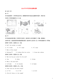 2019年中考英语真题试题（含解析）（新版）新目标版