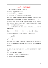 2019年中考数学真题试题（含解析）人教 新目标版(1)