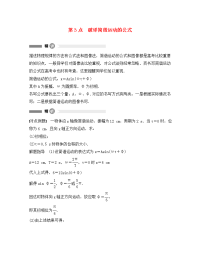 高中物理 模块要点回眸 第3点 破译简谐运动的公式素材 教科版选修3-4（通用）