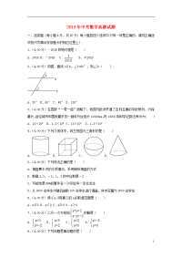 2019年中考数学真题试题（含解析） 新目标版
