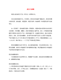 高中物理 第四章 气体 第3节 饱和汽 蒸发与沸腾素材 鲁科版选修3-3（通用）