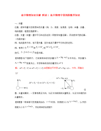 高中物理知识全解 附录1 高中物理中常用的数学知识