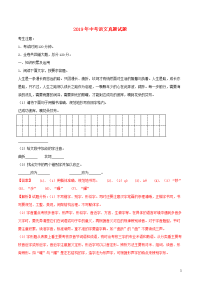 2019年中考语文真题试题（含解析） 新人教版-新版(1)