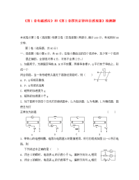 高中物理《第1章电磁感应》和《第2章楞次定律和自感现象》检测题1高二（通用）