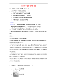 2019年中考物理真题试题（含解析）（新版）新目标版