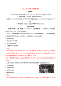 2019年中考历史真题试题（含解析1）（新版）新目标版