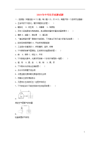 2019年中考化学真题试题（含解析） 新人教A版