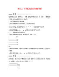 高中物理 模块要点回眸 第10点 分析氢原子跃迁问题的步骤素材 沪科版选修3-5（通用）