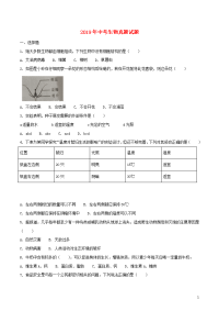 2019年中考生物真题试题（无答案） 人教 新目标版