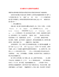 高中物理教学论文 以问题为中心的教学创新模式