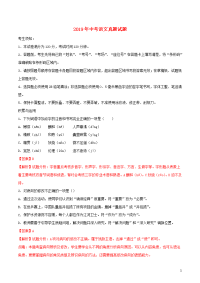 2019年中考语文真题试题（含解析） 新人教版-新版