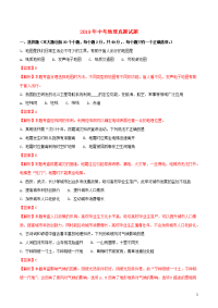 2019年中考地理真题试题（含解析） 新版