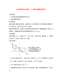 高中物理知识全解6.19 测定玻璃的折射率