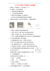 2019年中考理综（物理部分）真题试题（含解析）-人教新目标版