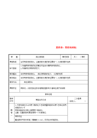 2019九年级数学上册 第四章 图形的相似 1 成比例线段教案 （新版）北师大版