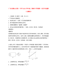 广东省佛山市第一中学2020学年高二物理下学期第一次月考试题（含解析）