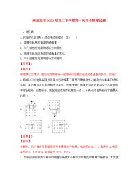 广西河池市高级中学2020学年高二物理下学期第一次月考试卷（含解析）