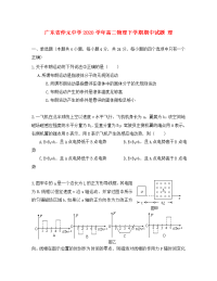 广东省仲元中学2020学年高二物理下学期期中试题 理