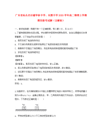 广东省汕头市达濠华侨中学、东厦中学2020学年高二物理上学期期末联考试题（含解析）