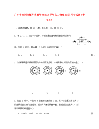 广东省深圳市耀华实验学校2020学年高二物理12月月考试题（华文班）