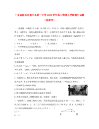 广东省韶关市新丰县第一中学2020学年高二物理上学期期中试题（选择考）