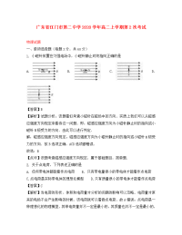 广东省江门市第二中学2020学年高二物理11月月考试题 文（含解析）