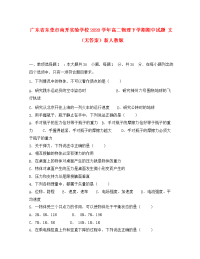 广东省东莞市南开实验学校2020学年高二物理下学期期中试题 文（无答案）新人教版