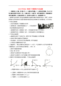 2019学年高二物理下学期期末考试试题 最新人教版