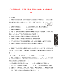 广东省揭阳市第一中学高中物理 模块综合试题1 新人教版选修3-4（通用）