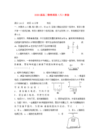 广东省广东省徐闻中学2020届高二物理周练（八）