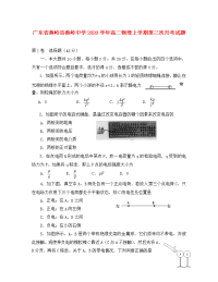 广东省蕉岭县蕉岭中学2020学年高二物理上学期第三次月考试题