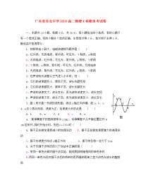 广东省苏北中学2020高二物理X科期末考试卷 人教版