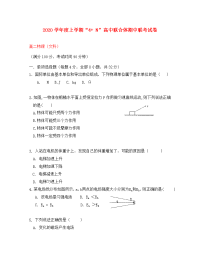 广西南宁市马山县金伦中学4+ N高中联合体2020学年高二物理上学期期中试题 文