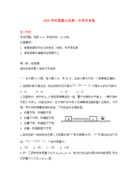 广西蒙山县第一中学2020学年高二物理下学期第一次月考试题(1)