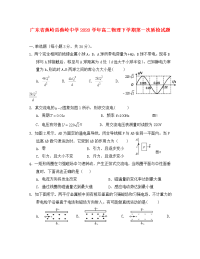 广东省蕉岭县蕉岭中学2020学年高二物理下学期第一次质检试题