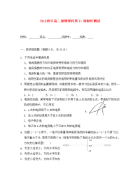 广东省台山市华侨中学2020学年高二物理下学期小测05