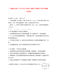 广西蒙山县第一中学2020学年高二物理上学期第三次月考试题（无答案）